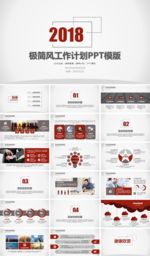 工作计划PPT模版