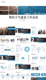工作总结PPT模版