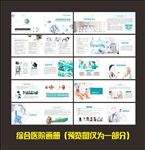 综合医院画册