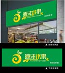 创意水果超市招牌模板