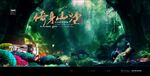 别墅森林梦幻宣传海报背景底纹素