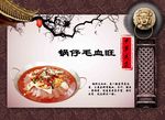 锅仔毛血旺
