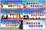 工地安全