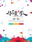毕业了 毕业季