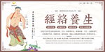 经络养生图片