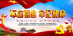 不忘初心