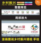 漫画图说 乡村振兴