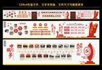 党建长廊