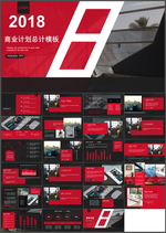 商业计划书PPT