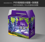 葡萄礼盒 葡萄包装盒 展开图