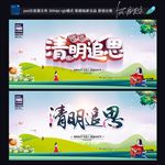 清明