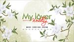 韩式婚礼