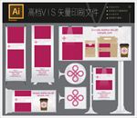 炫酷紫色水彩企业VI矢量文件