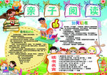亲子阅读活动小报