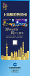 上海旅游热购卡-展架