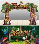 梦幻森林舞台美陈
