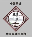 中国茶道