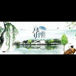 清明节