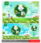 春天