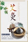 艾灸图片