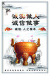 诚实做人