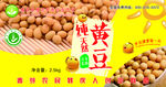 黄豆标签设计