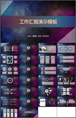 工作汇报PPT