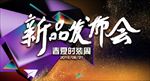 新品发布会