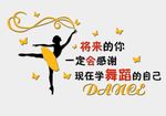 将来的你感谢舞蹈自己墙贴背景