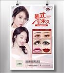 韩式半永久海报