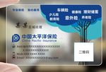 太平洋名片