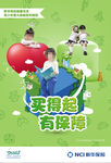 健康无忧少儿险三合一款-海报