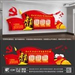 党建文化墙