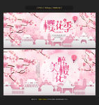 樱花节