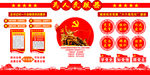 党建文化墙