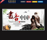 书香中国