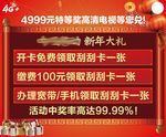 新年三重礼海报