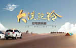 大漠驼铃