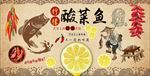 手绘柠檬酸菜鱼装饰画背景墙
