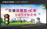 交通安全宣传
