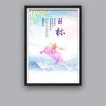 企业文化 目标