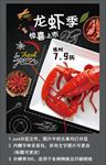 小龙虾活动宣传海报
