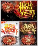 椒盐龙虾
