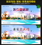 东南亚