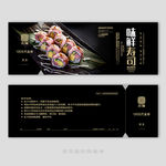 寿司代金券