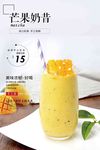 芒果奶昔