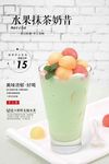 水果抹茶奶昔
