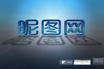 特效字体