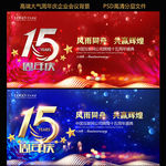 15周年