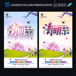清明节海报